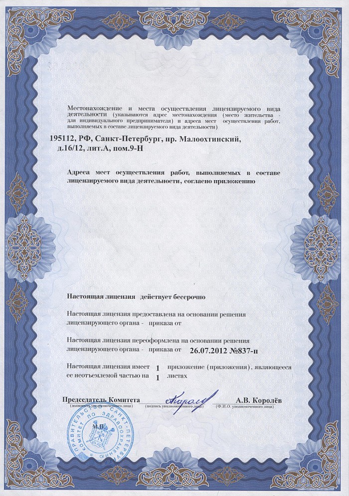 Лицензия на осуществление фармацевтической деятельности в Староуткинске
